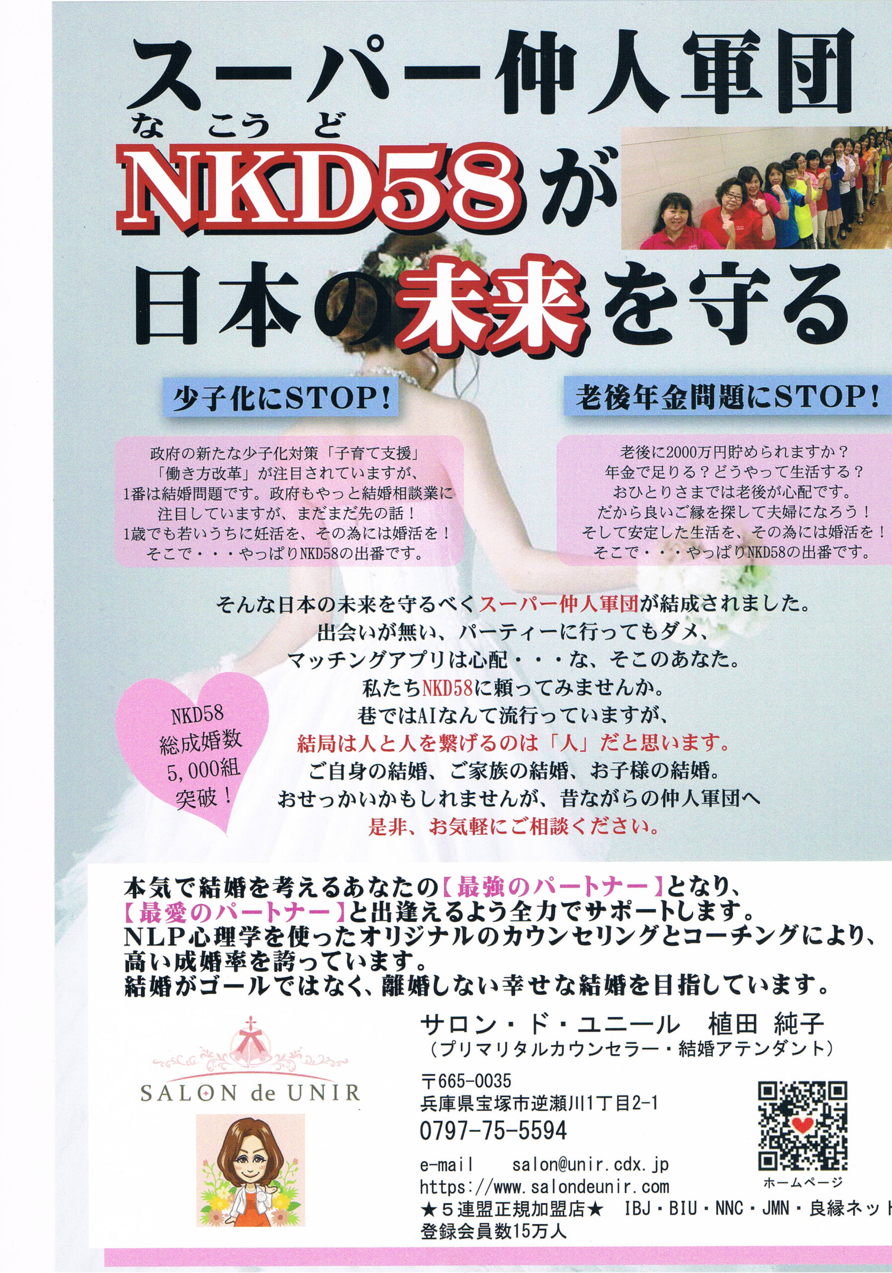 NKD58チラシ