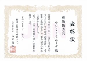 JMN 2019.12.28成婚優秀賞